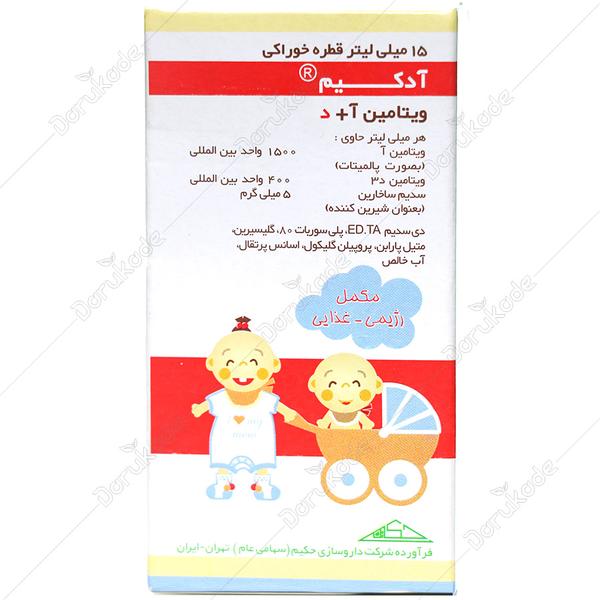 آدکیم قطره ویتامین ا و د