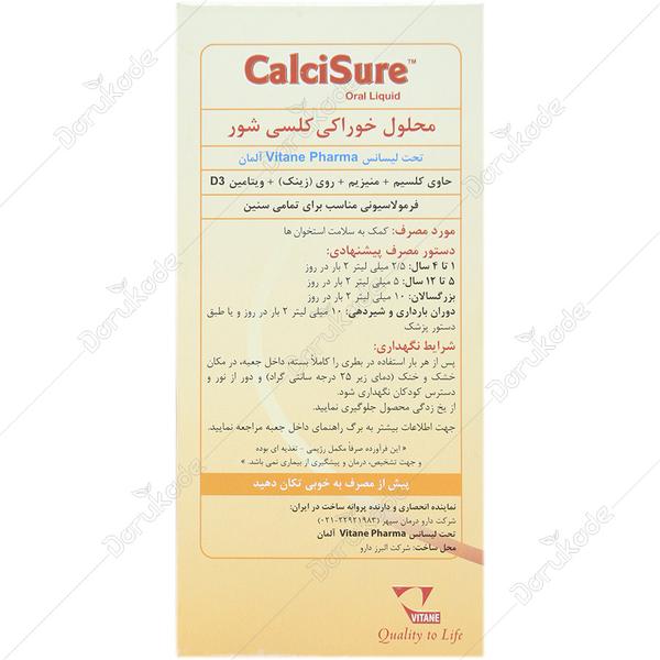 کلسی شور 200 میلی لیتری