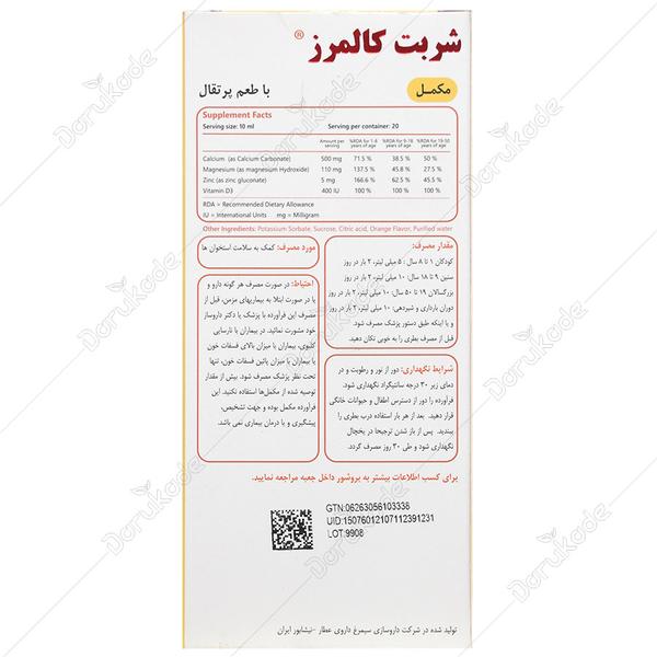 شربت کالمرز