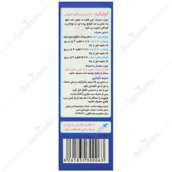 قطره کولیکید