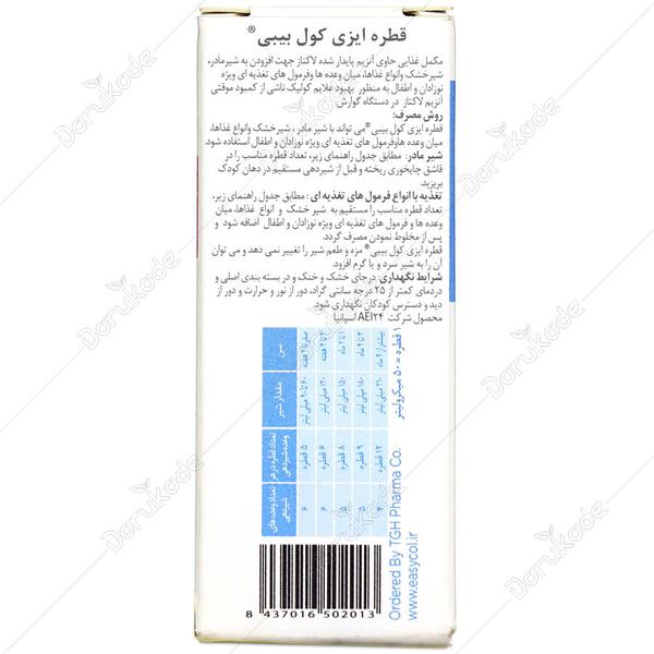 ایزی کول بیبی