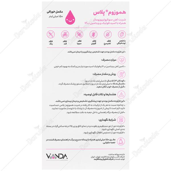 هموزوم پلاس