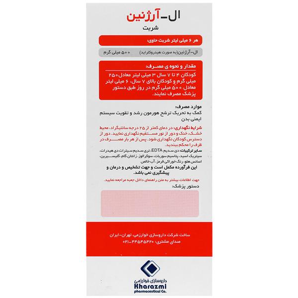 ال آرژنین خوارزمی 500 میلی گرم