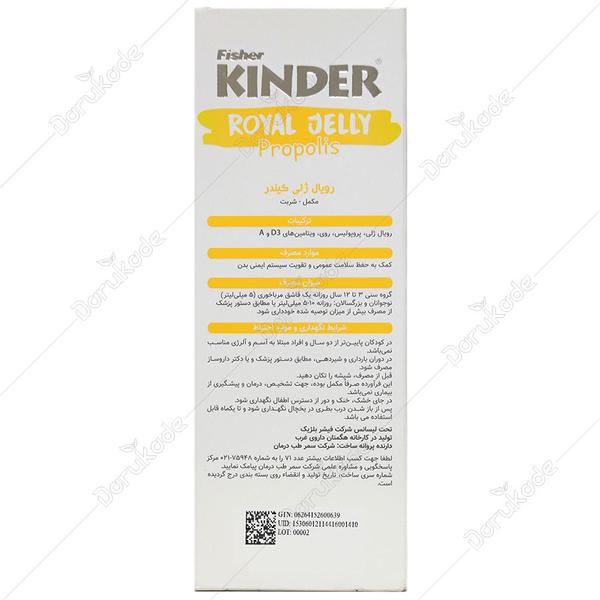 شربت رویال ژلی کیندر