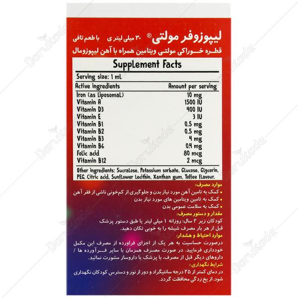 لیپوزوفر مولتی