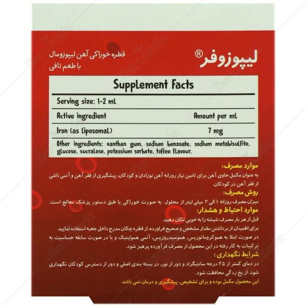 لیپوزوفر تویین