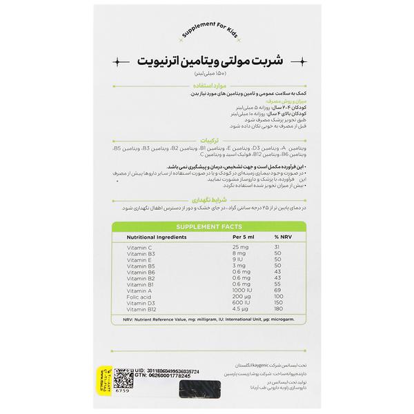 شربت مولتی ویتامین 150 میلی لیتر