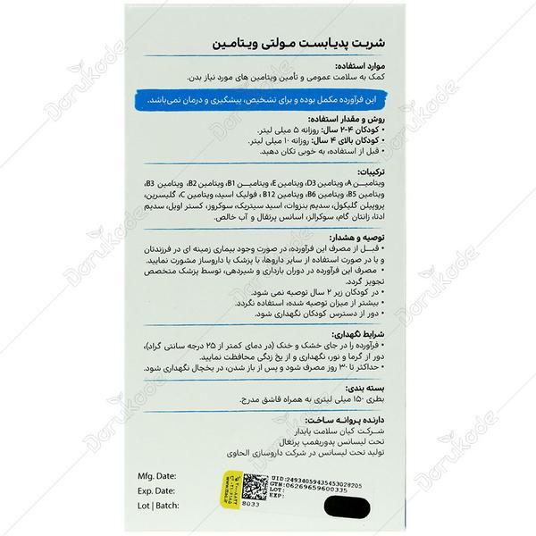 پدیابست مولتی ویتامین