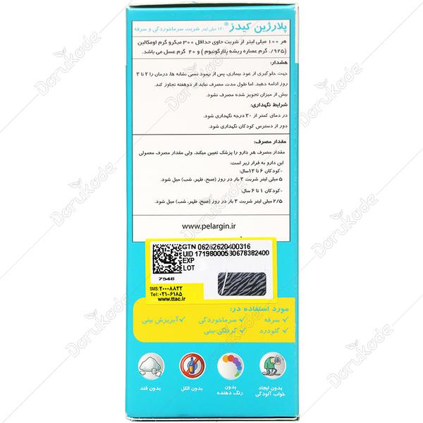 شربت پلارژین کیدز