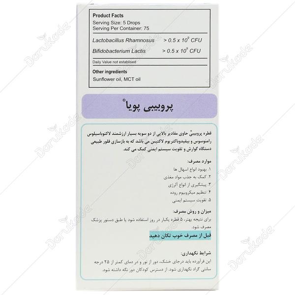 پرو بیبی پویا