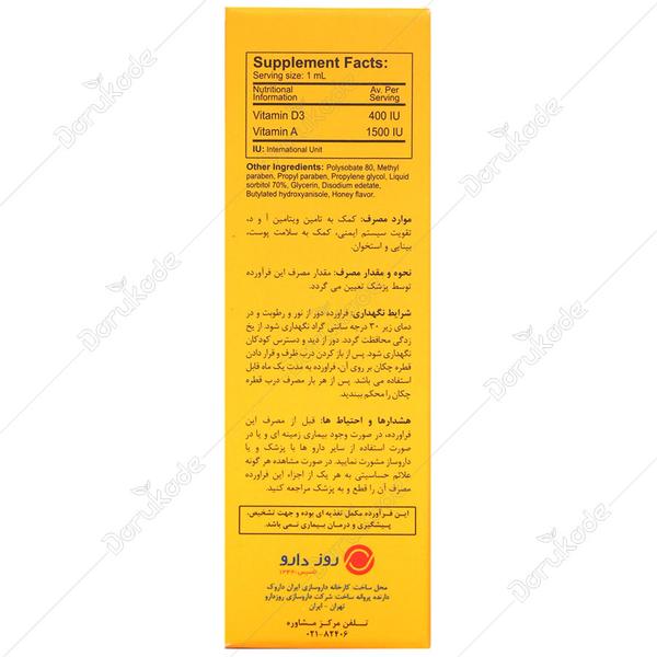 ویتامین آ د رزاویت 30 میلی لیتری