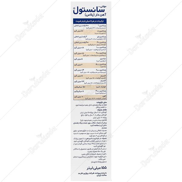 مولتی ویتامین سانستول پلاس آهن