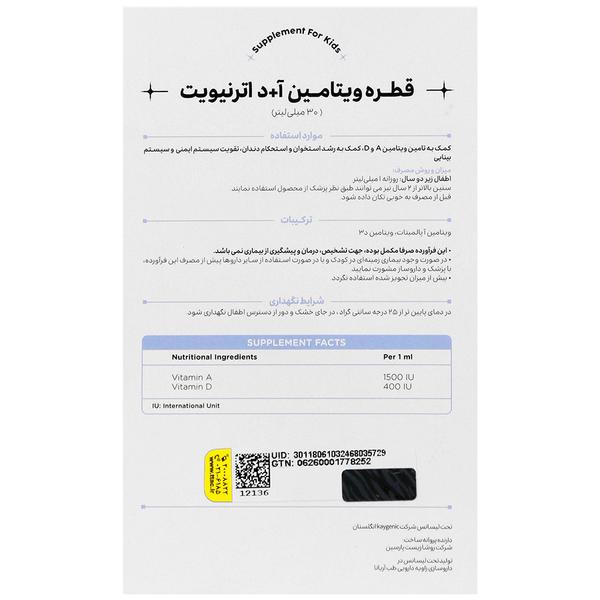 قطره ویتامین آ و د 30 میلی لیتر